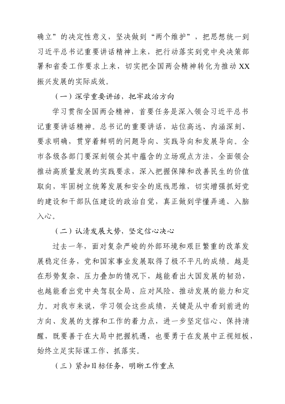 传达学习2026年全国两会精神讲话.docx_第2页