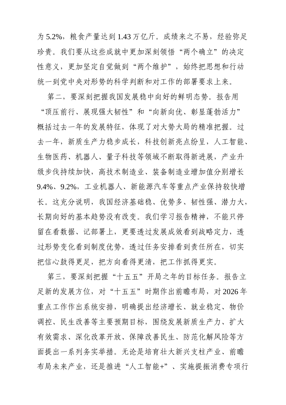 传达学习2026年政府工作报告精神会议主持词（3379字）.docx_第2页