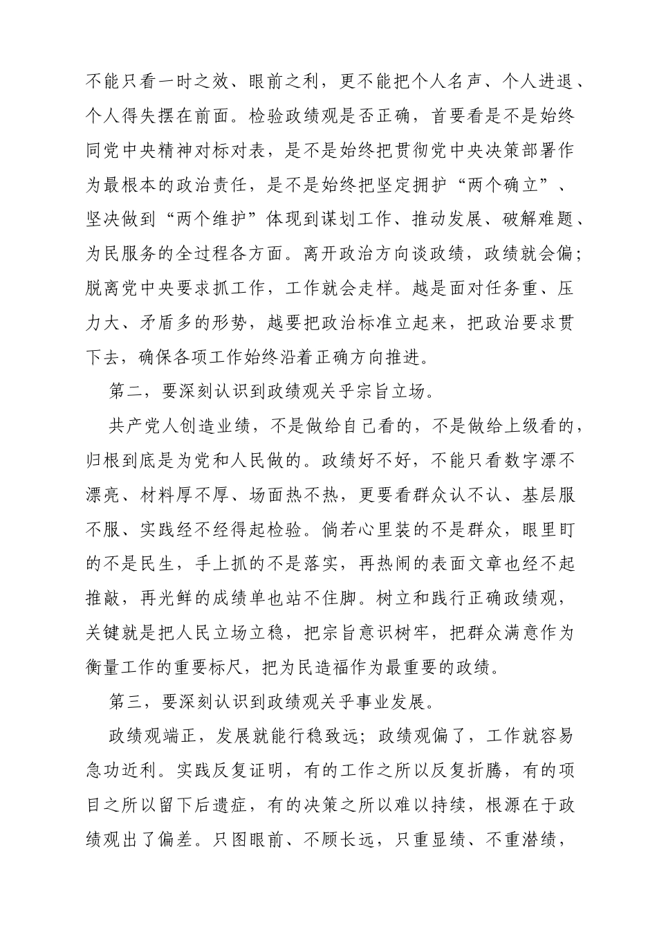 党委书记在2026年政绩观学习教育读书班上的讲话.docx_第2页