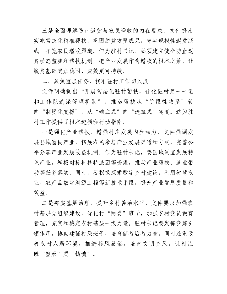 学习2026年中央一号文件精神感悟.docx_第2页