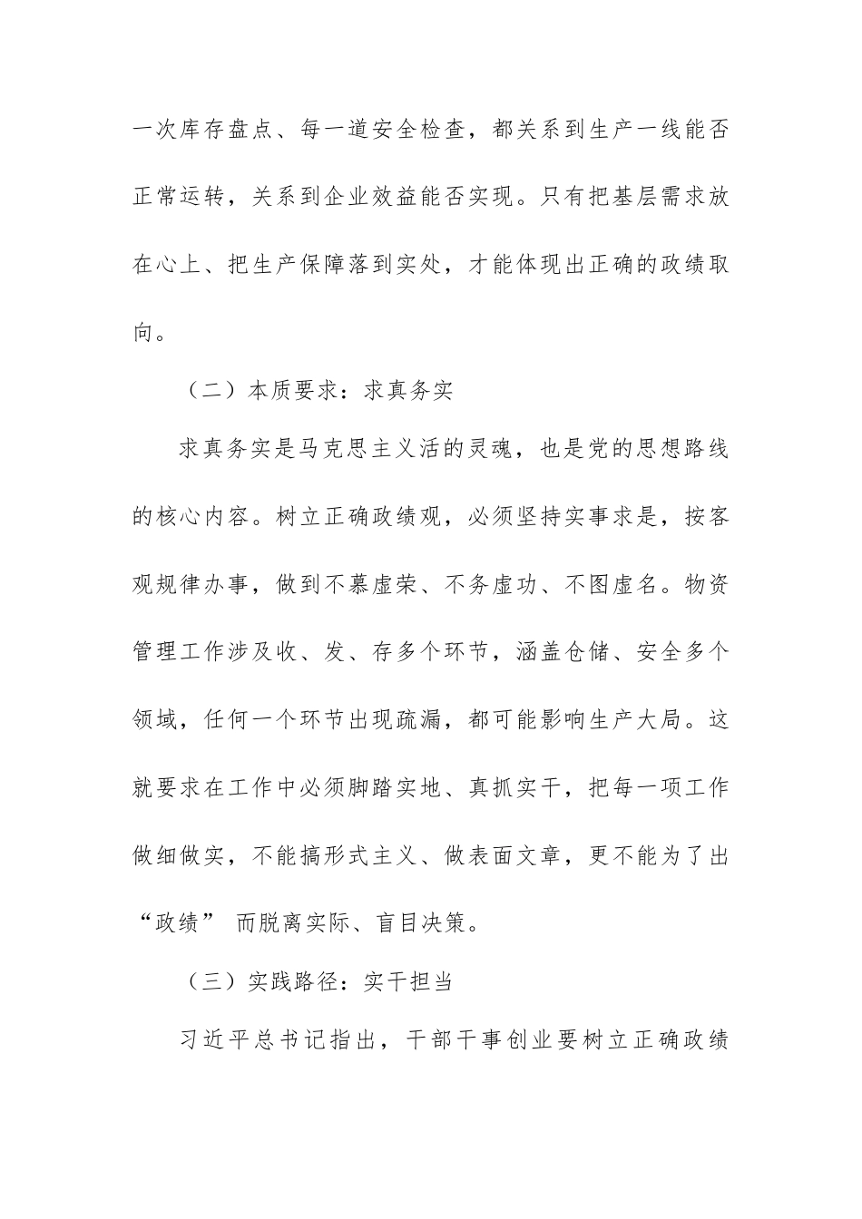烟草党支部书记树立和践行正确政绩观研讨发言材料.docx_第2页
