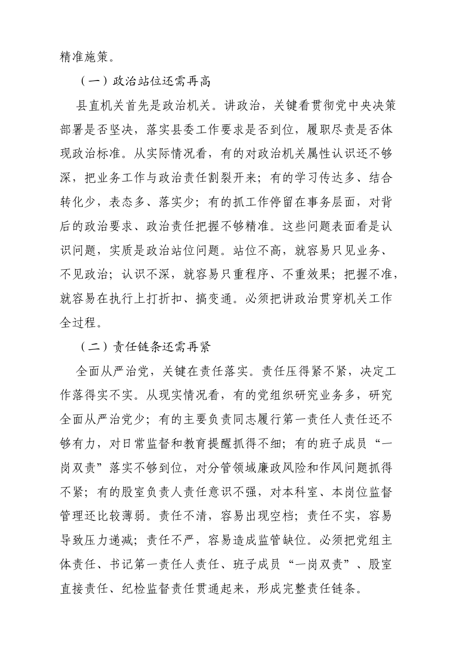 在2026年全面从严治党暨党风廉政建设专题会议上的讲话（纪检）.docx_第2页