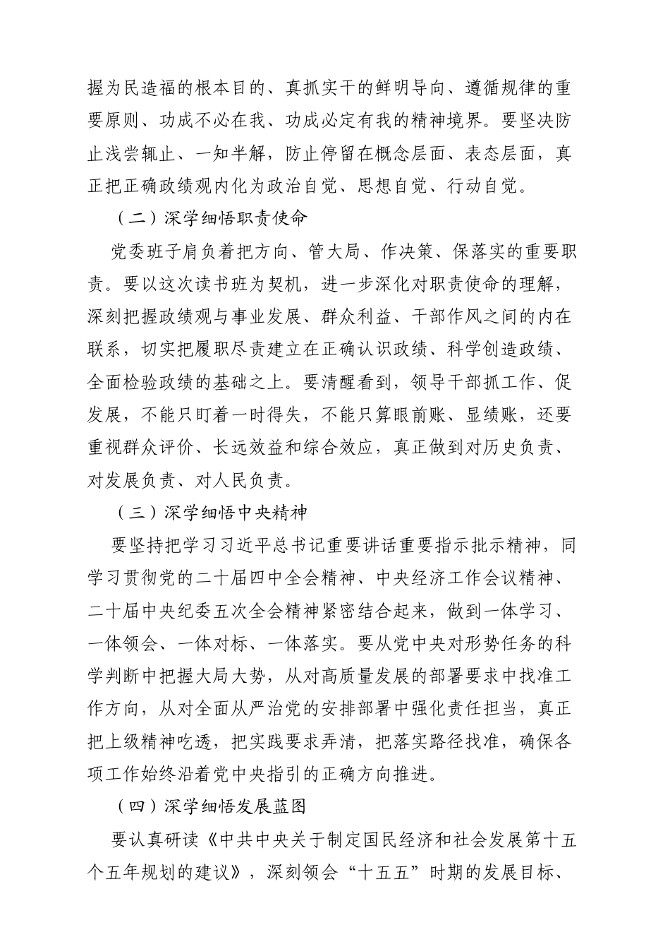 在XX党委班子树立和践行正确政绩观学习教育活动读书班上的开班讲话.docx_第2页