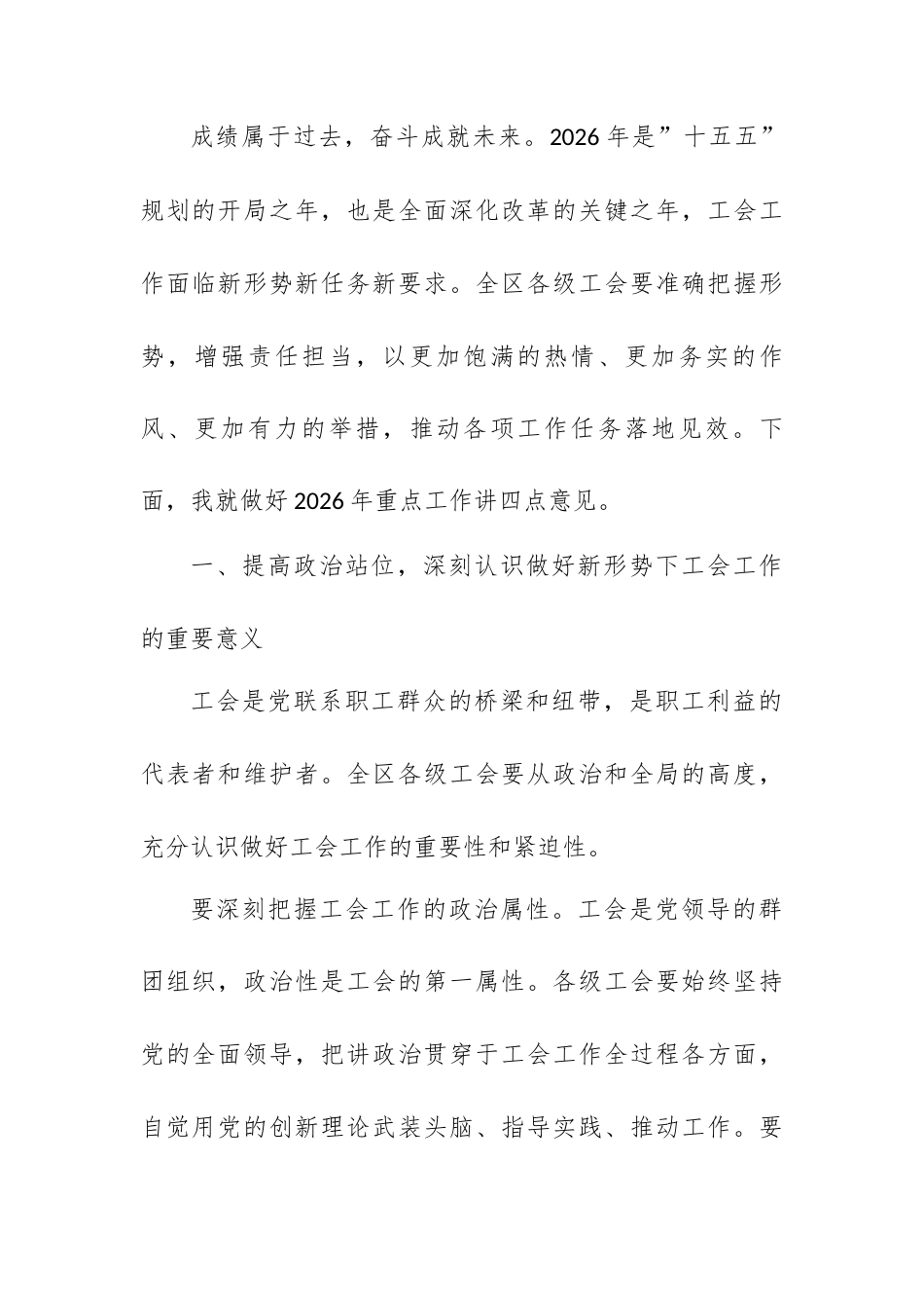 在XX区总工会2026年重点工作部署会议上的讲话.docx_第2页