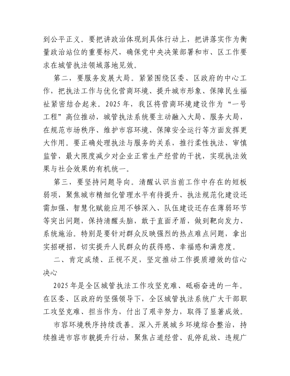 在区城管执法支队2026年城市管理综合行政执法工作会议上的讲话.docx_第2页