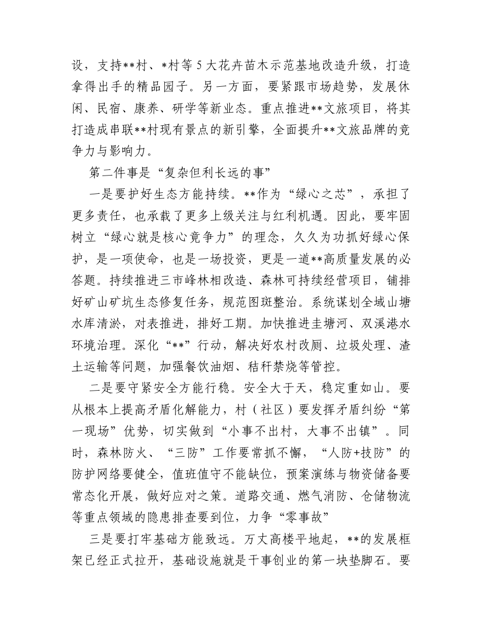 镇党委书记在2026年开局动员会上的讲话.docx_第2页
