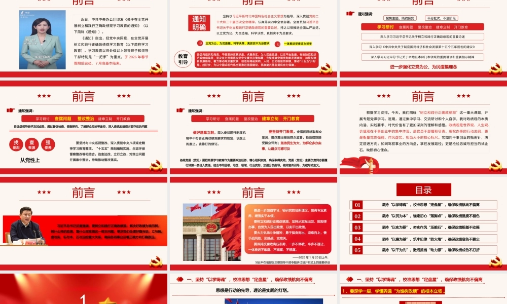 （37版，5000字讲稿）树立和践行正确政绩观专题党课.pptx