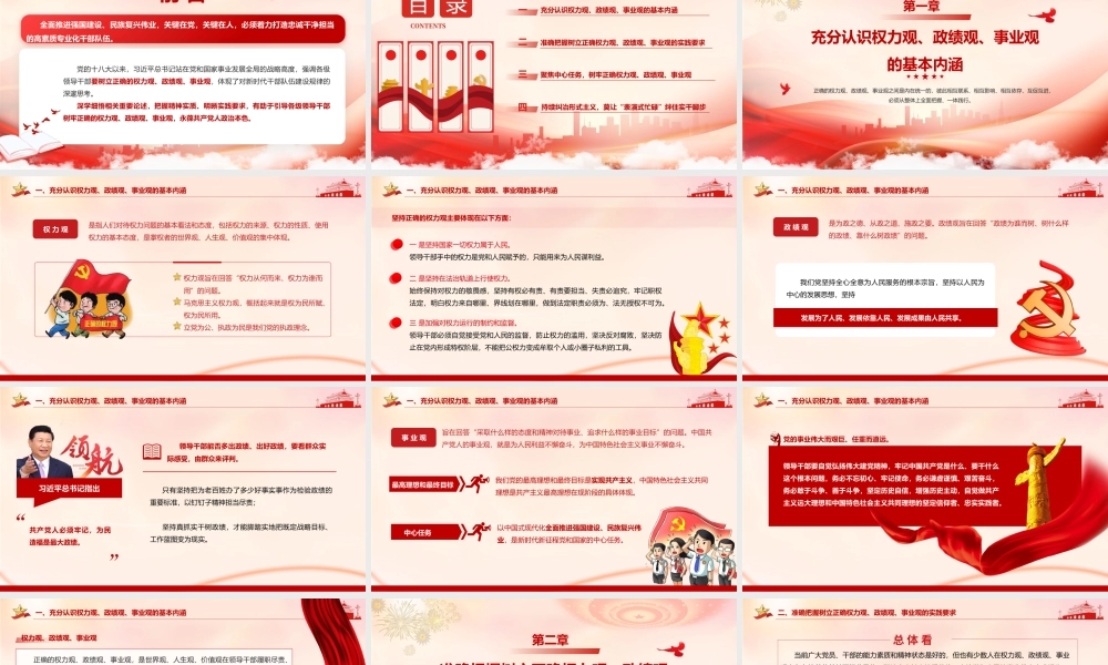 （45版，7700字讲稿）PPT+讲稿：《树牢正确的权力观、政绩观、事业观》.pptx