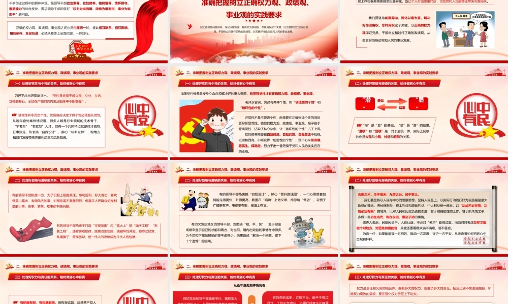 （45版，7700字讲稿）PPT+讲稿：《树牢正确的权力观、政绩观、事业观》.pptx