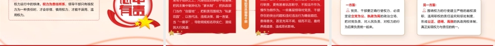 （45版，7700字讲稿）PPT+讲稿：《树牢正确的权力观、政绩观、事业观》.pptx