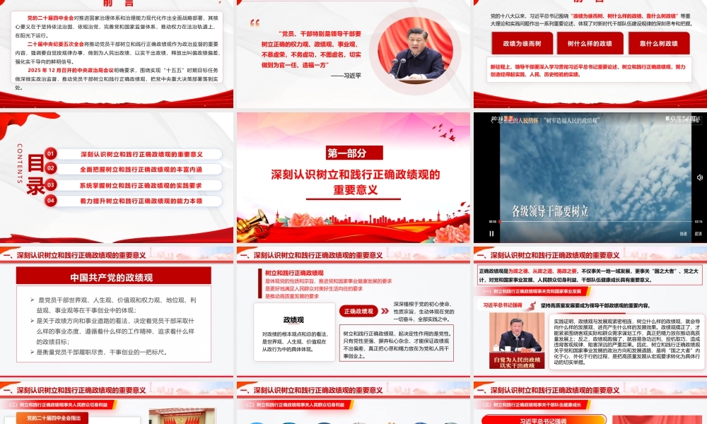 （48版，9000字讲稿）PPT+讲稿：牢固树立和践行正确政绩观  以实干担当交出新时代合格答卷.pptx