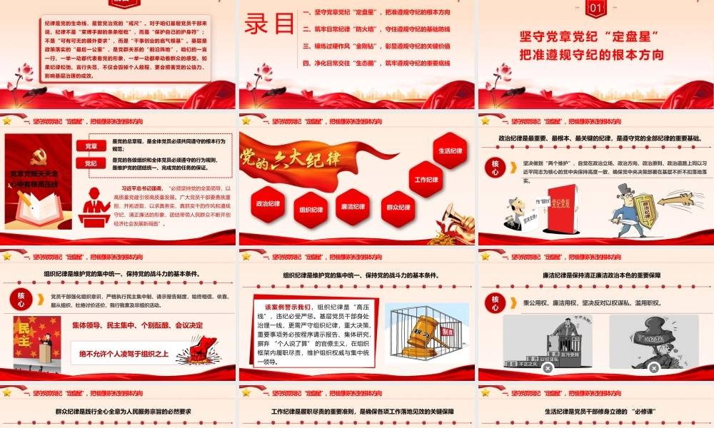 （51版，1万字讲稿）PPT+讲稿：纪律为纲 规矩为尺 争当基层党员干部遵规守纪 “排头兵”.pptx