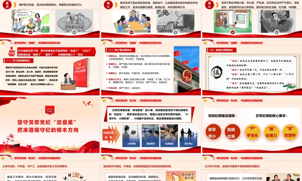 （51版，1万字讲稿）PPT+讲稿：纪律为纲 规矩为尺 争当基层党员干部遵规守纪 “排头兵”.pptx