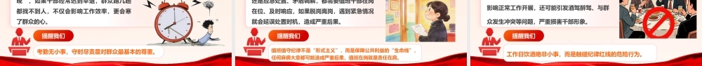 （51版，1万字讲稿）PPT+讲稿：纪律为纲 规矩为尺 争当基层党员干部遵规守纪 “排头兵”.pptx