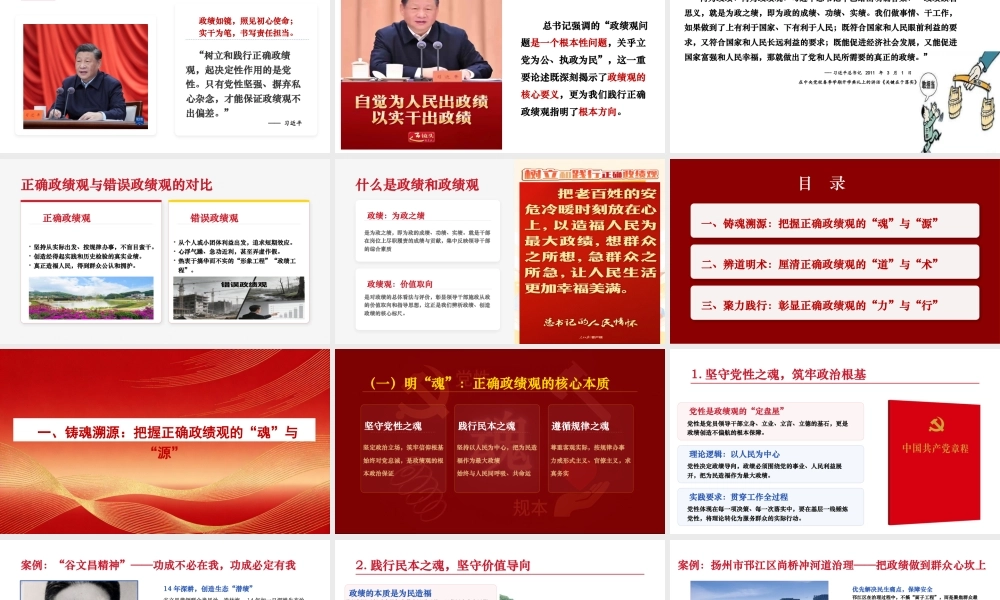 （54版，2.5万讲稿）2026年基层党校精品课树立和践行正确政绩观.pptx