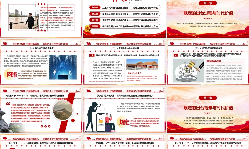 （54版，16.万字讲稿）PPT+讲稿：铸牢网络行为“防火墙”，争做虚拟空间“先锋者”，深度解读《中国共产党党员网络行为规定》专题党课.pptx