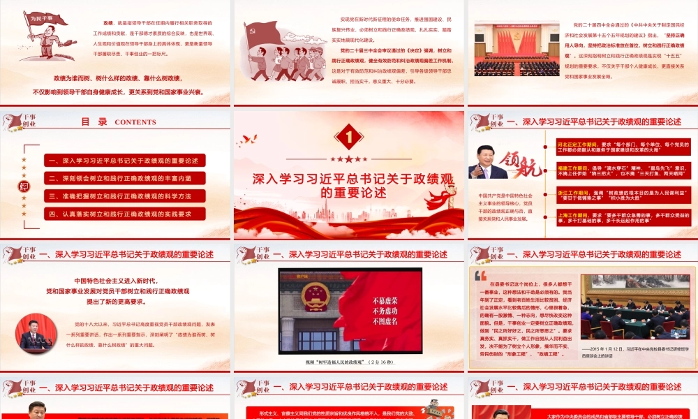 （64版，1万字讲稿）2026党课PPT《树立和践行正确政绩观，努力创造经得起历史和人民检验的实绩》.pptx