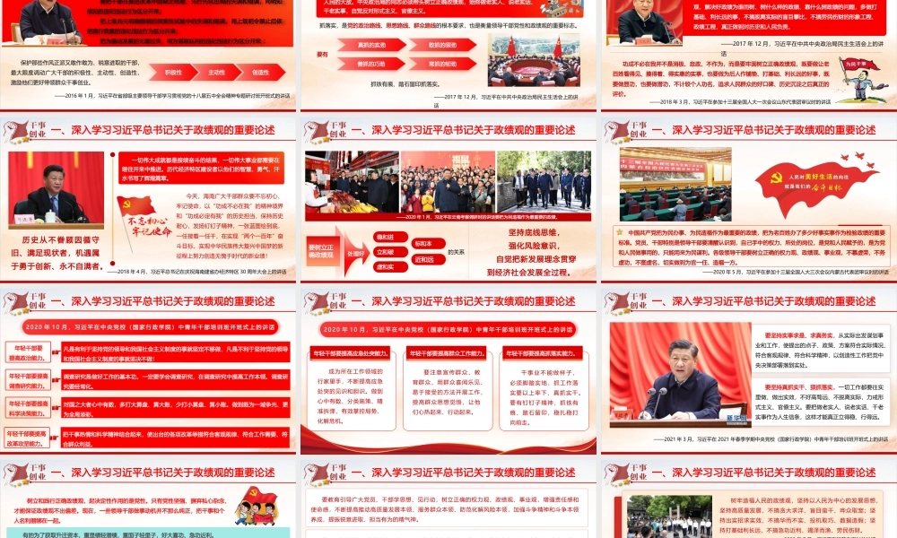 （64版，1万字讲稿）2026党课PPT《树立和践行正确政绩观，努力创造经得起历史和人民检验的实绩》.pptx