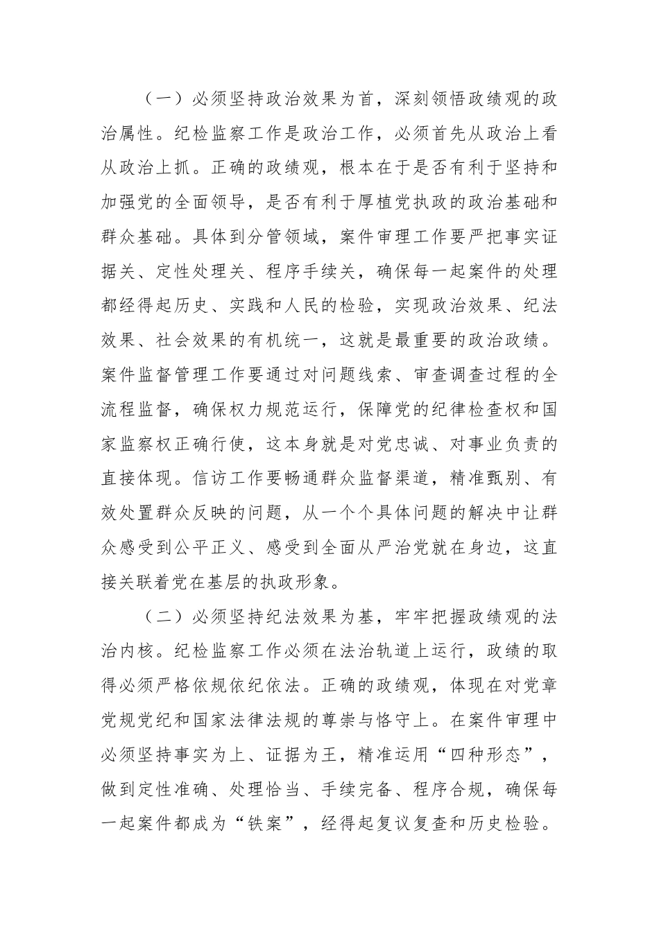 XX县纪委副书记关于树立和践行正确政绩观的研讨心得体会.docx_第2页
