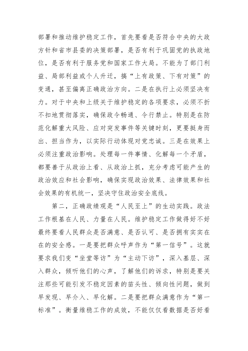 XX县委政法委副书记关于树立和践行正确政绩观的研讨心得体会.docx_第2页