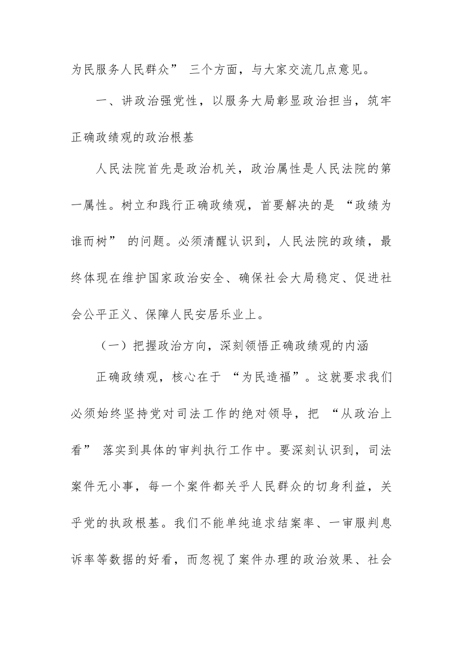 党课：树立和践行正确政绩观 推动审判工作高质量发展.docx_第2页