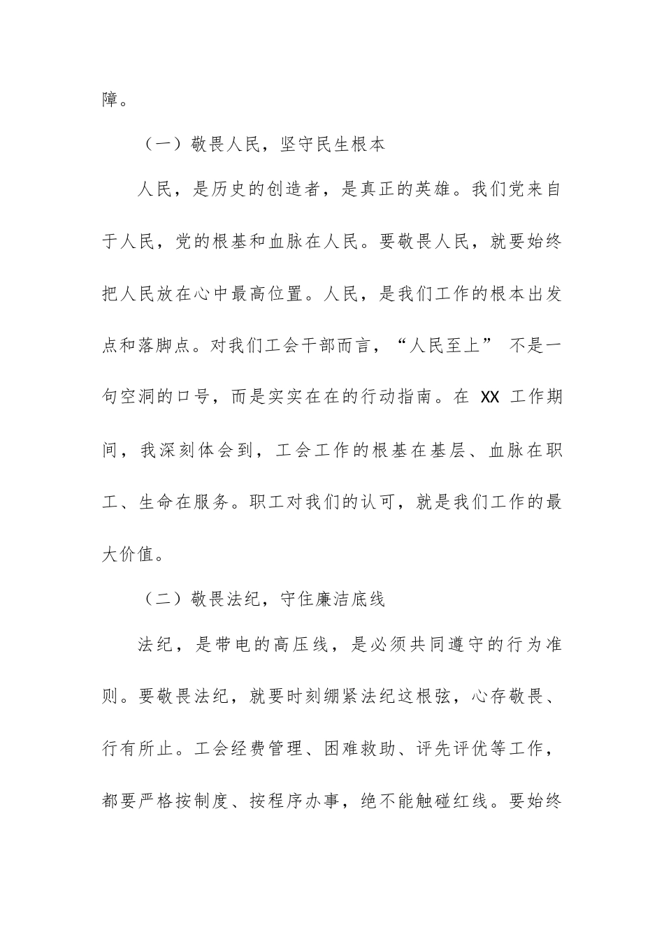 党课：以敬畏之心 务实效之政 创人民之功 奋力谱写工会工作高质量发展新篇章.docx_第2页