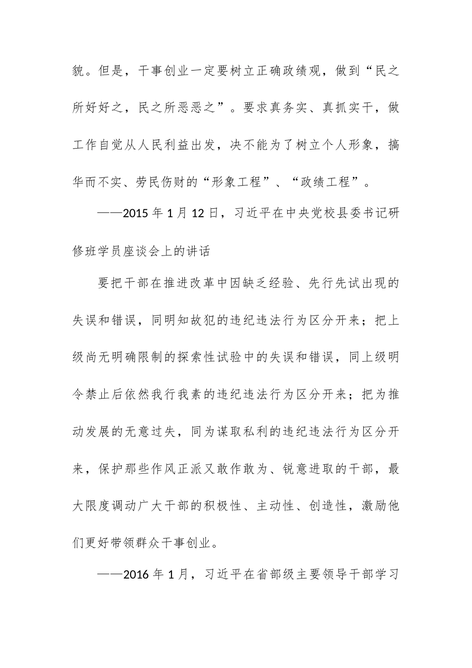 党课：总书记关于树立和践行正确政绩观的重要论述摘编.docx_第2页