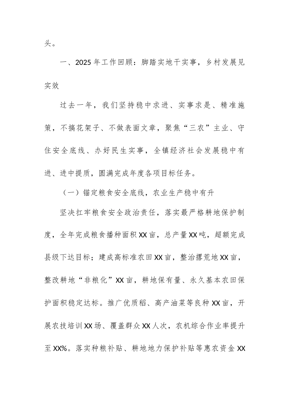 2026年XX乡（镇）政府工作报告.docx_第2页