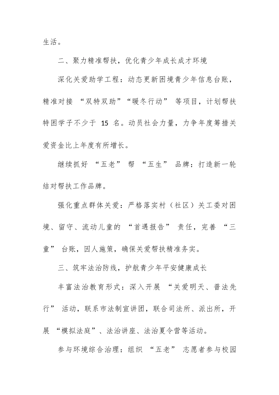 XX 镇关心下一代工作委员会 2026 年工作要点.docx_第2页