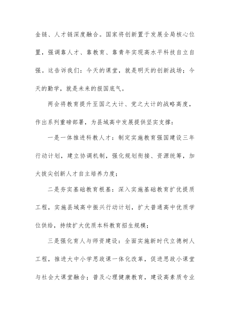 思政微党课：聚焦 2026 年两会，奋进育人新征程.docx_第2页