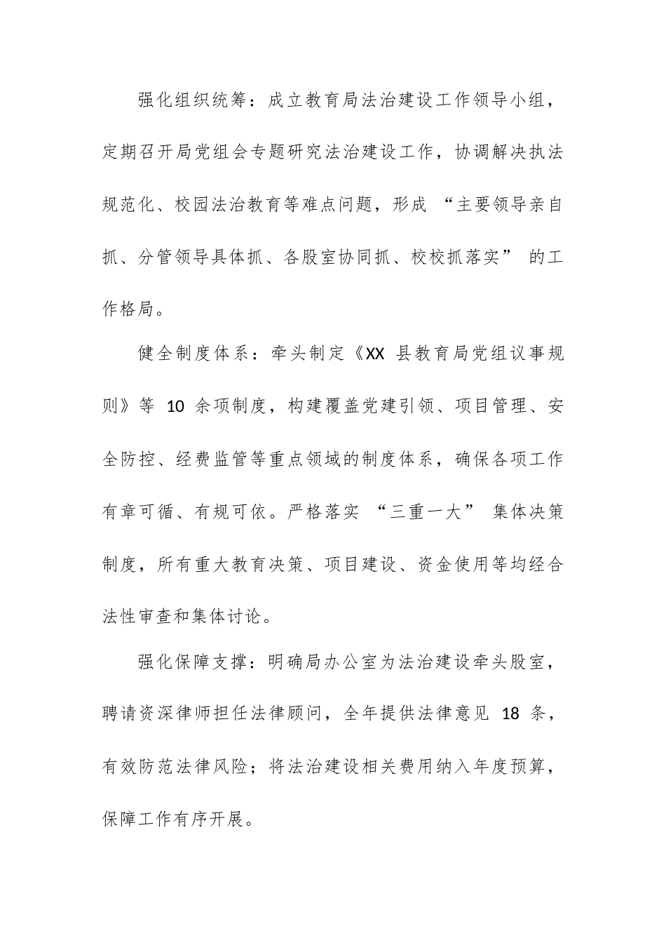 县教育局党组书记、局长 2025 年度履行推进法治建设第一责任人职责情况报告.docx_第2页