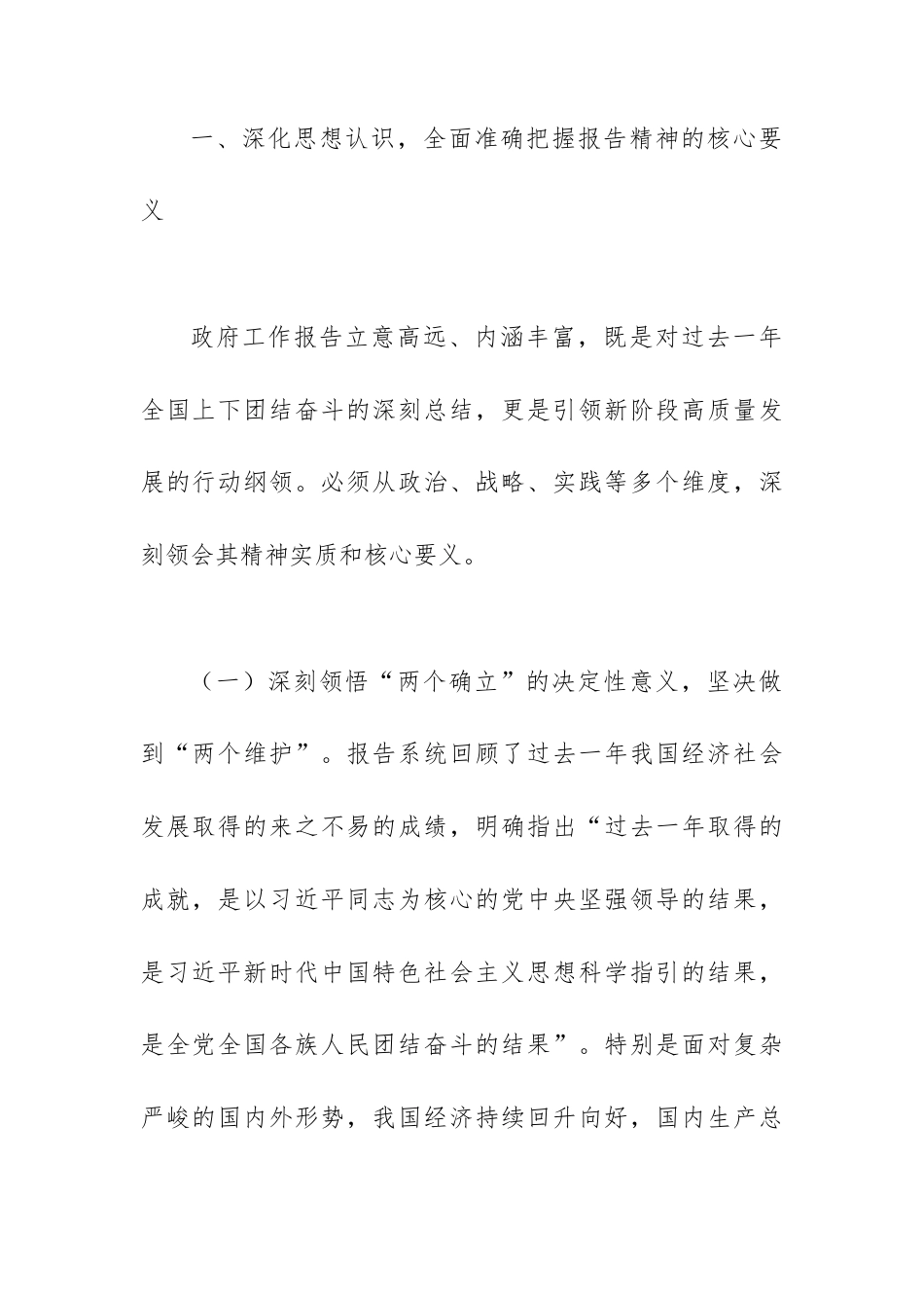 乡镇党委书记学习贯彻《2026年政府工作报告》感悟.docx_第2页