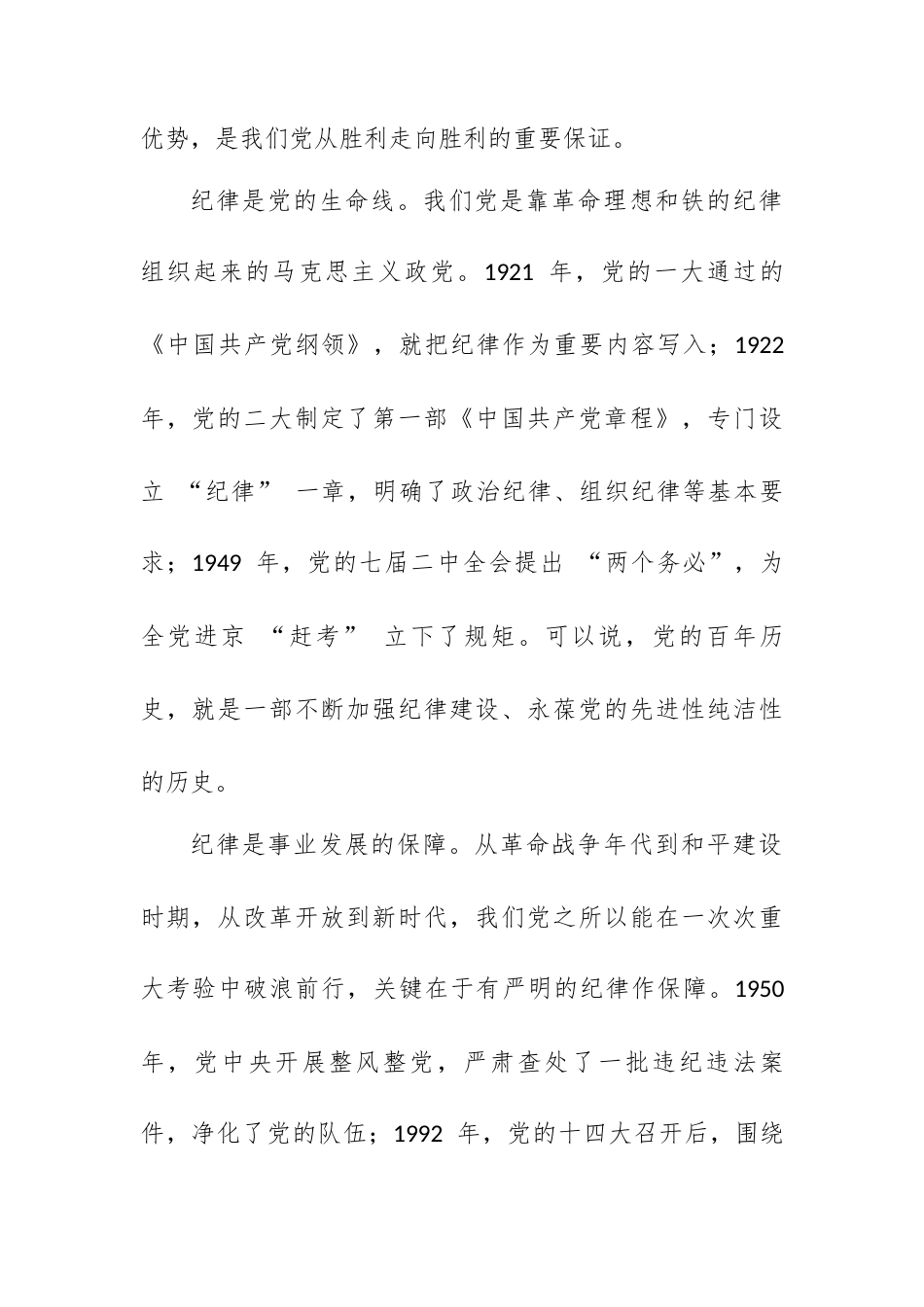 专题党课：强化纪律教育抓好人生第一粒扣子.docx_第2页