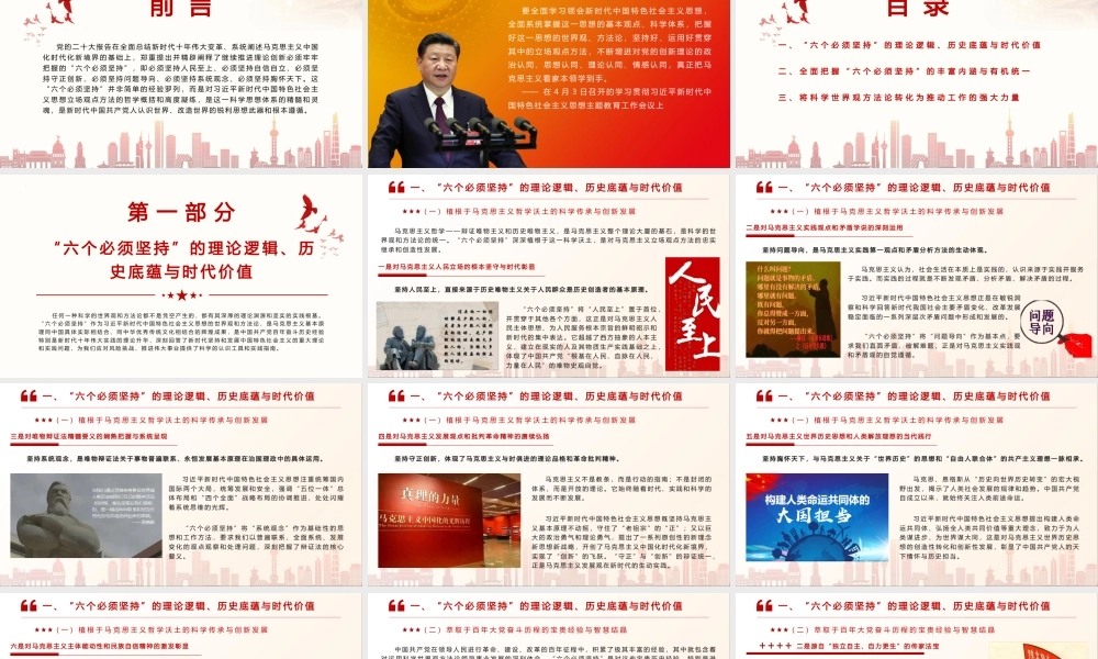 （70版，2.3万字讲稿）PPT+讲稿：深入学习领会习近平新时代中国特色社会主义思想的世界观和方法论.pptx