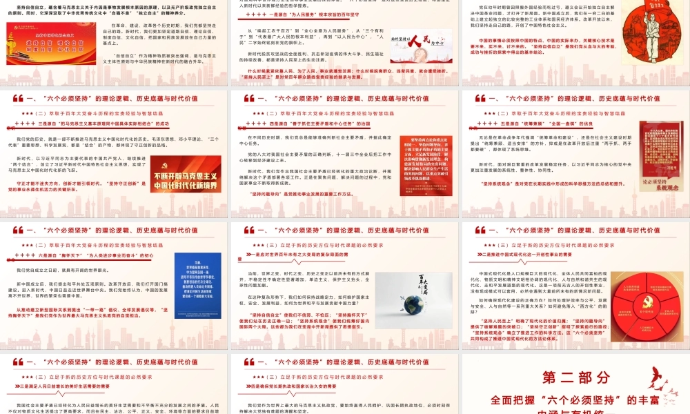 （70版，2.3万字讲稿）PPT+讲稿：深入学习领会习近平新时代中国特色社会主义思想的世界观和方法论.pptx