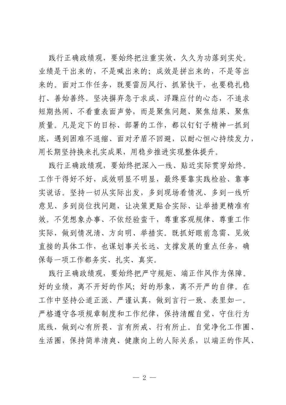 “树立和践行正确政绩观”发言材料（银行）.docx_第2页