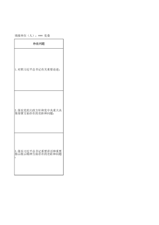 2026国企政绩观学习教育问题查摆清单(班子).xlsx