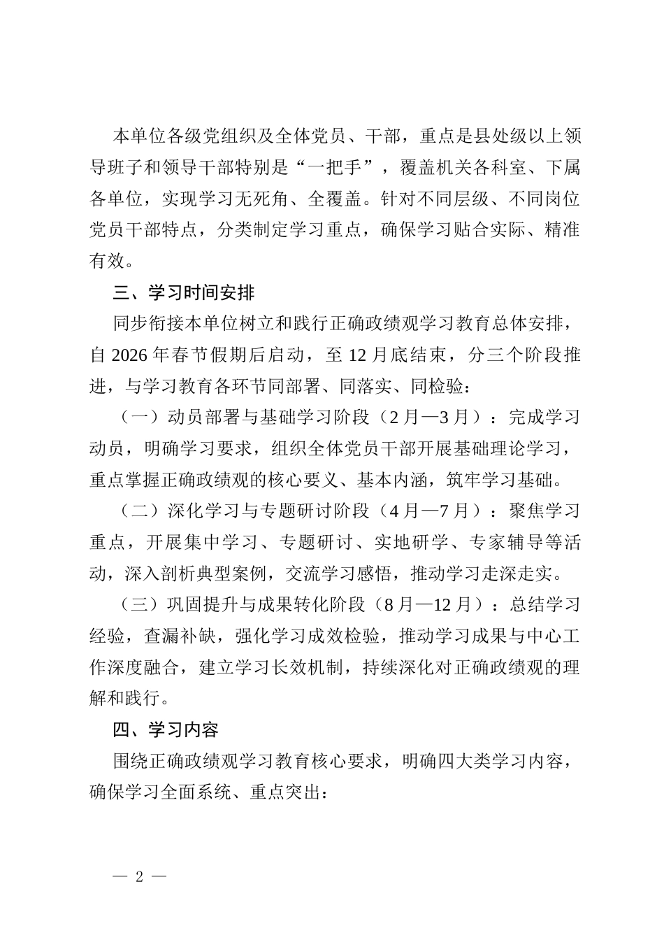 2026年树立和践行正确政绩观学习教育专项学习计划.docx_第2页