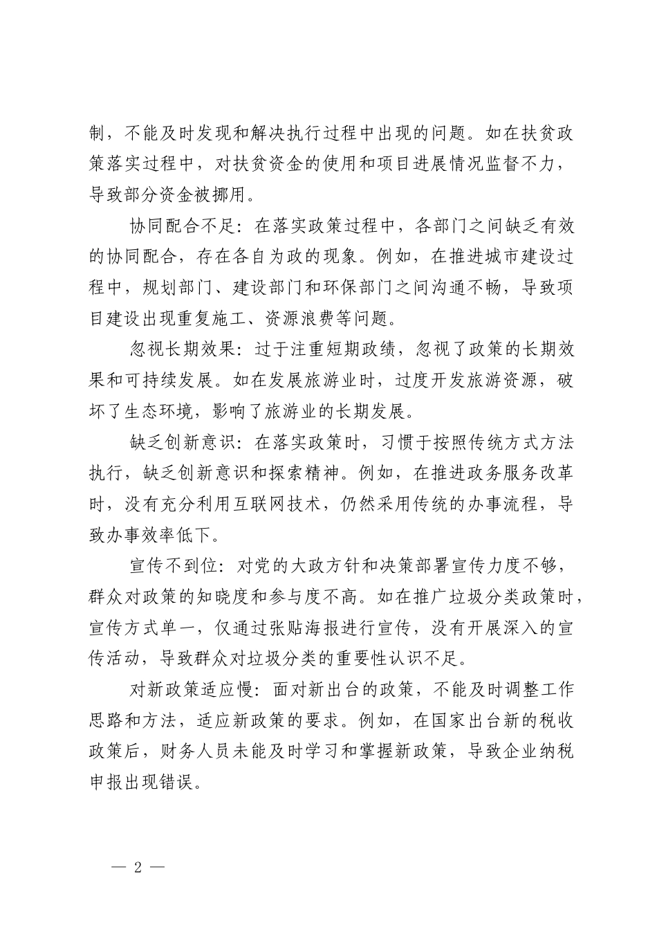 2026政绩观偏差主要问题清单.docx_第2页