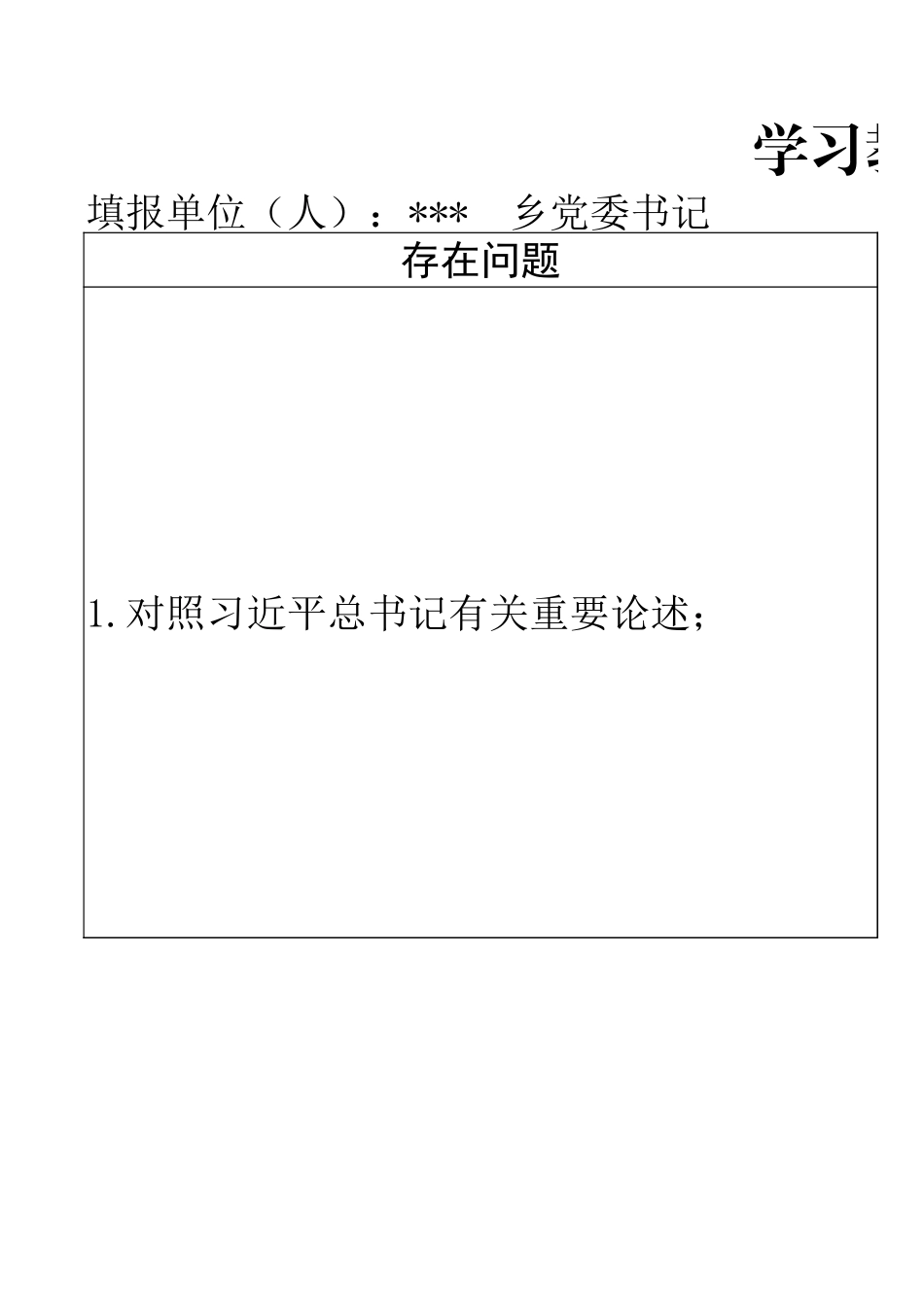 2026政绩观学习教育问题查摆清单(班子).xlsx_第1页