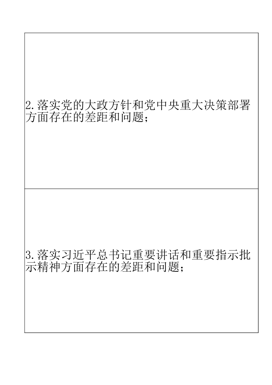 2026政绩观学习教育问题查摆清单(班子).xlsx_第2页