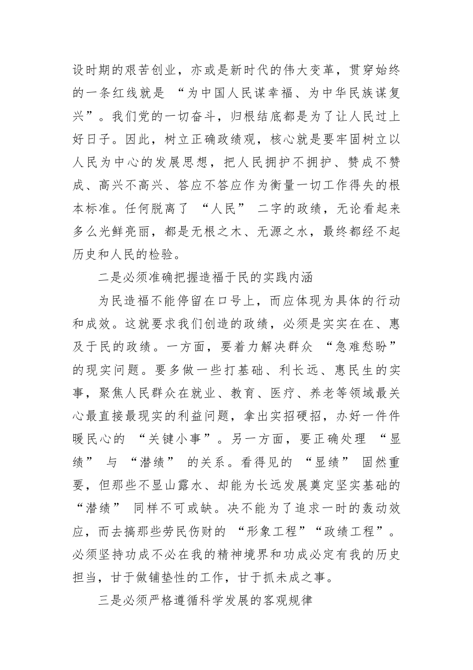 XX 单位主要领导关于树立和践行正确政绩观的研讨发言材料.docx_第2页