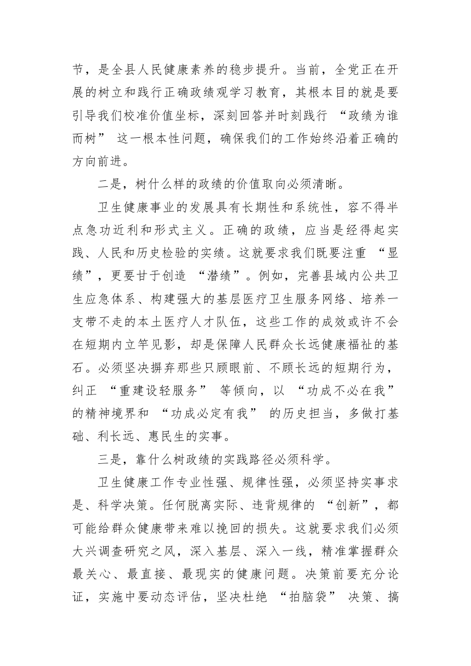 XX 县卫生健康局副职关于树立和践行正确政绩观的研讨发言材料.docx_第2页