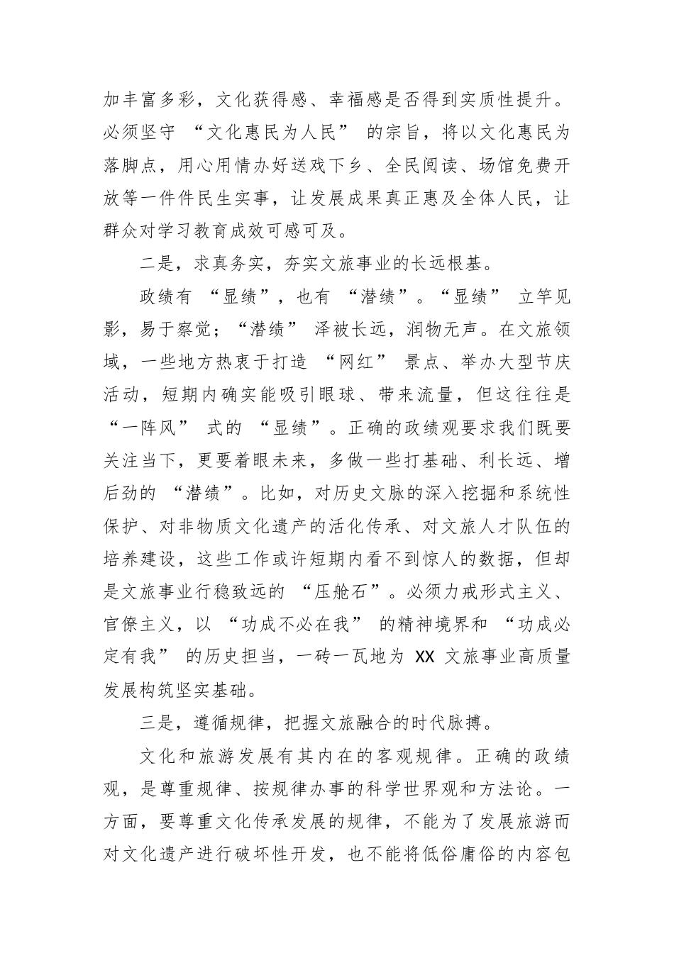 XX 县文化和旅游局副职关于树立和践行正确政绩观的研讨发言材料.docx_第2页