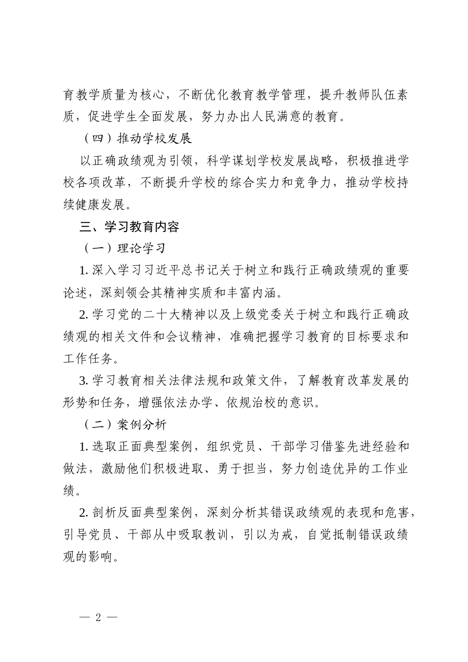 平南县大安高级中学 2026 年开展树立和践行正确政绩观学习教育的实施方案.docx_第2页