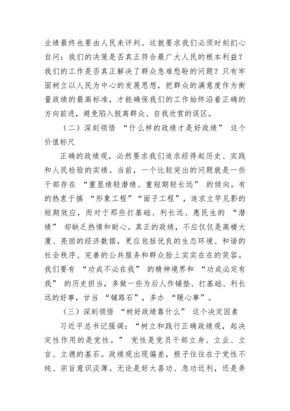 县委副书记关于树立和践行正确政绩观的研讨发言材料.docx_第2页