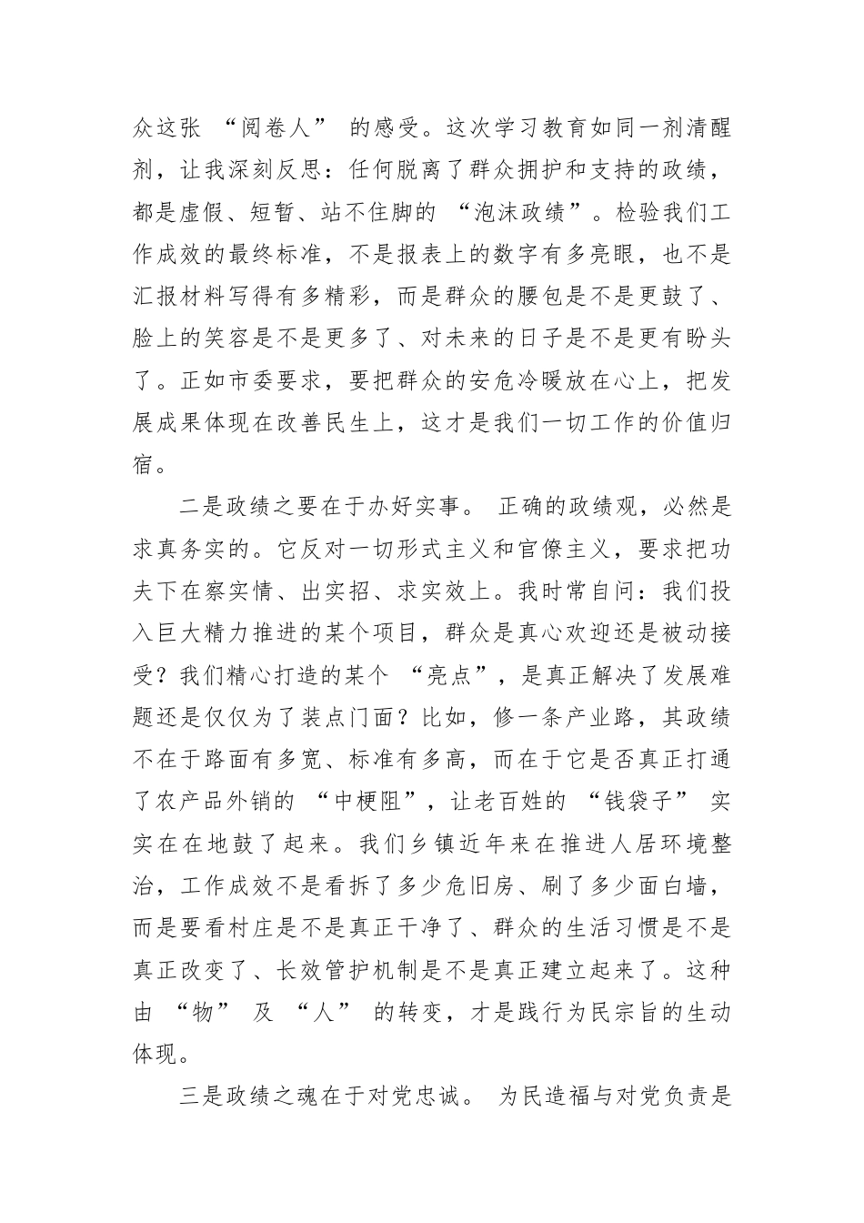 乡镇党委书记树立和践行正确政绩观研讨发言材料.docx_第2页