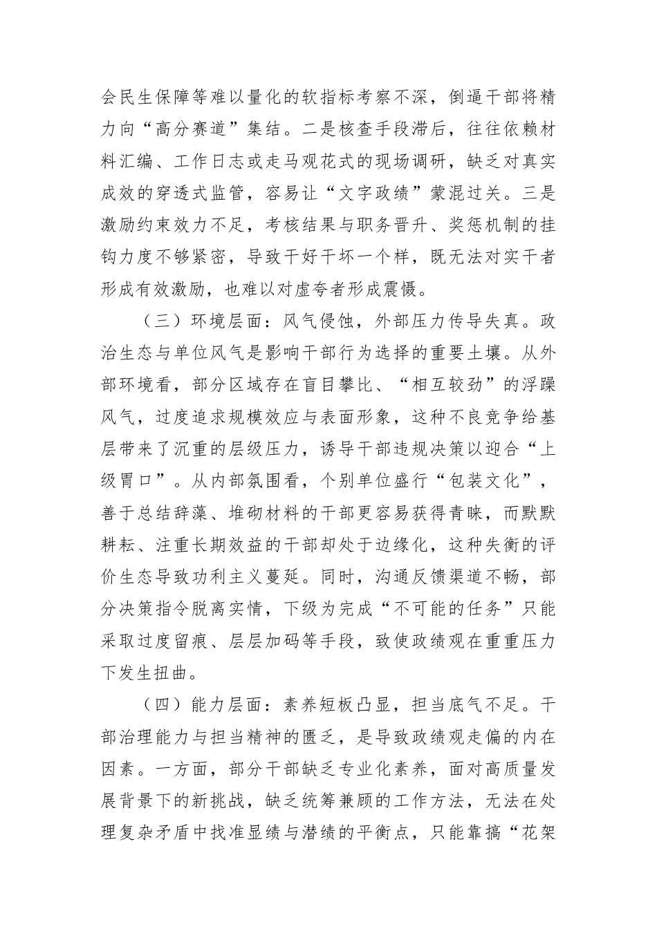 政绩观存在偏差的原因剖析和具体整改措施.docx_第2页