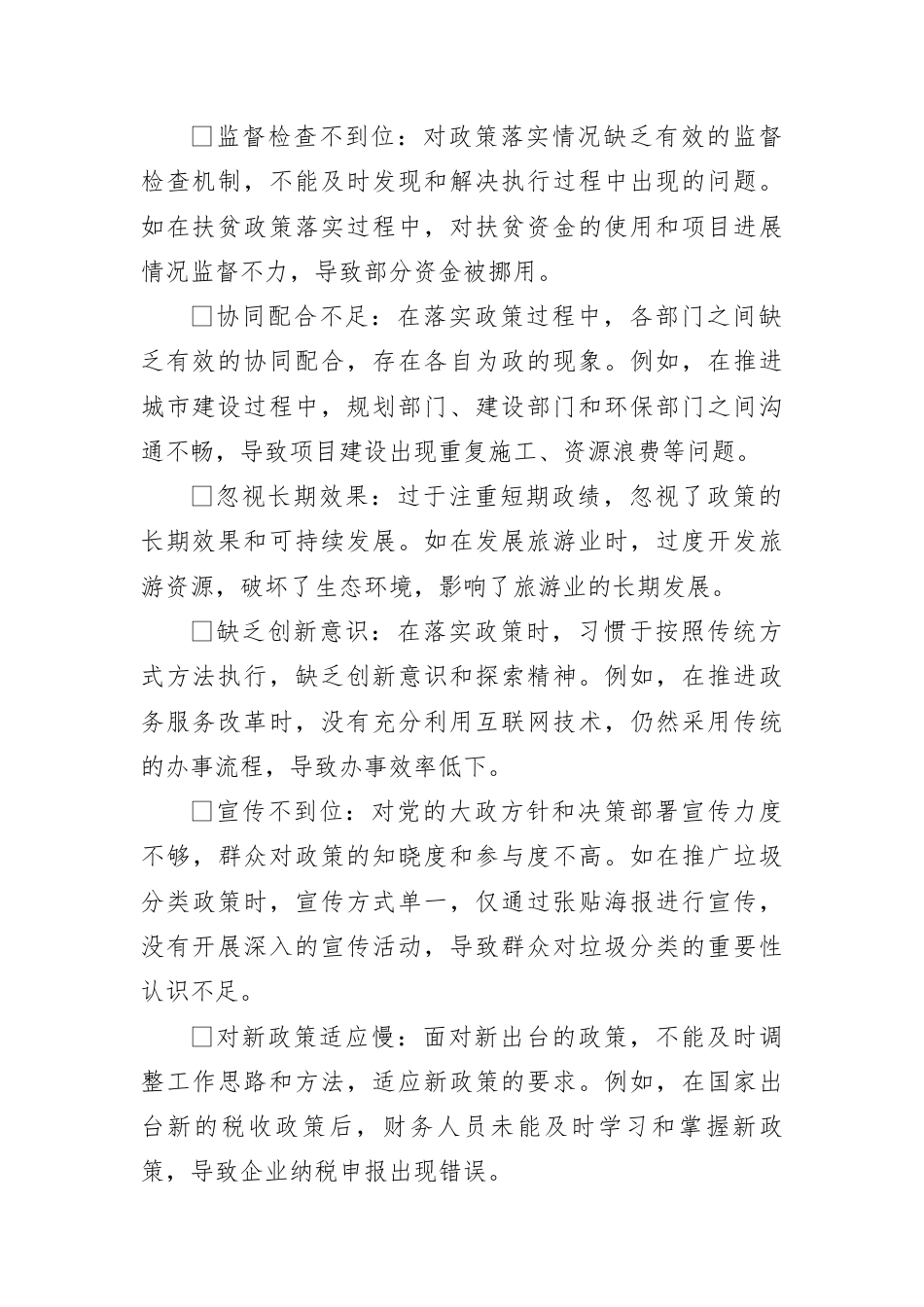 政绩观偏差主要问题清单（16个方面）.docx_第2页