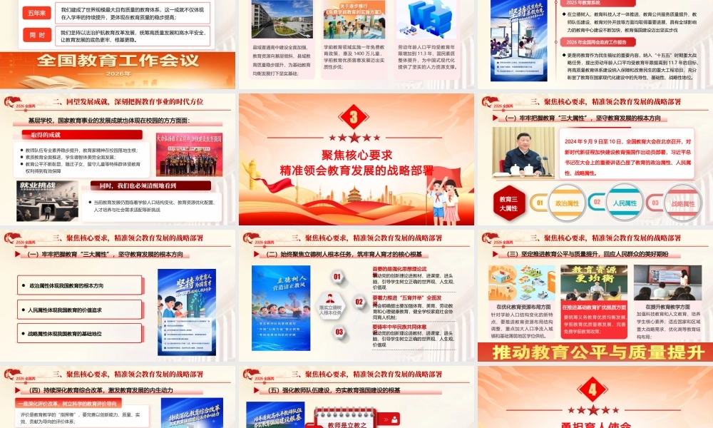 （29版，1.1万字讲稿）深学细悟两会精神 勇担教育育人使命 以党建引领学校高质量发展新征程.pptx